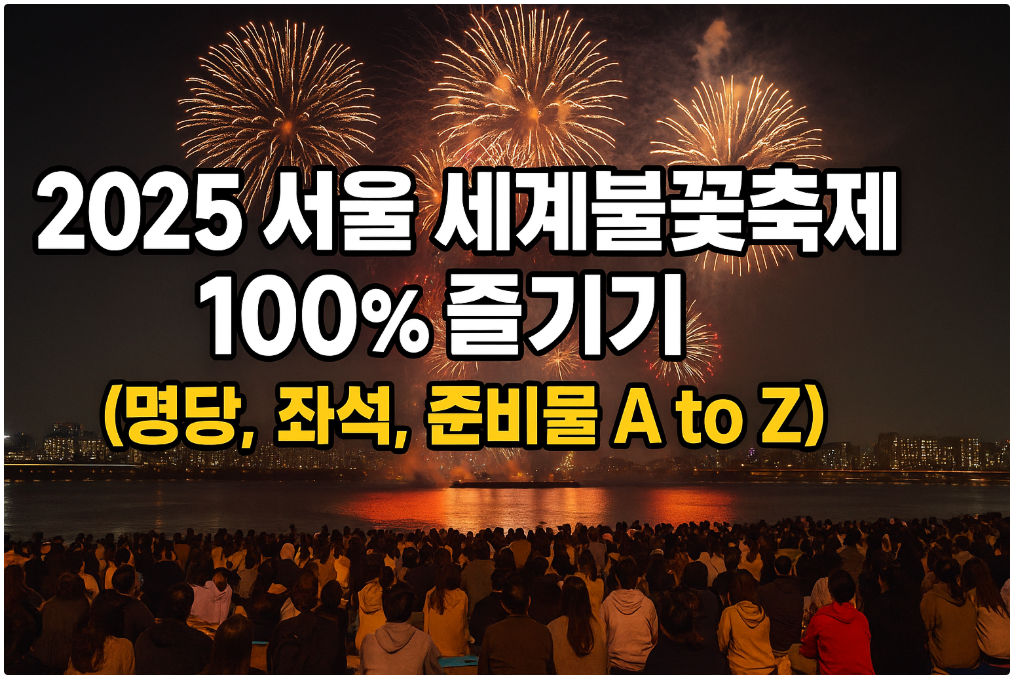 세계불꽃축제 썸네일
