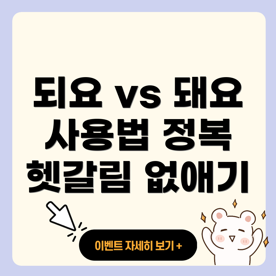 되요와 돼요