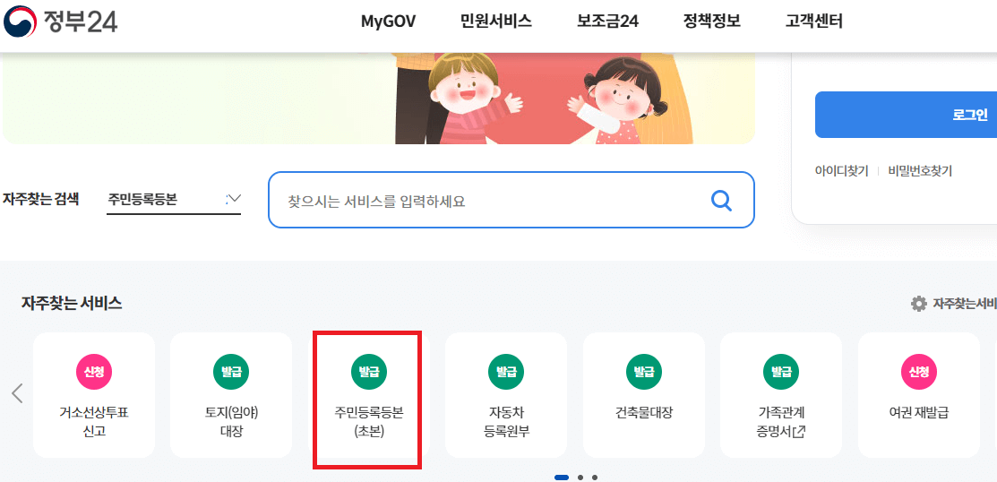 주민등록등본(초본) 발급 시 유의사항, 온라인 발급방법
