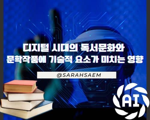 문학과 기술