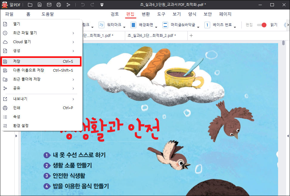 알PDF 저장