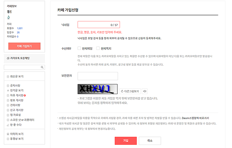 다음카페-가입신청-양식-작성하기