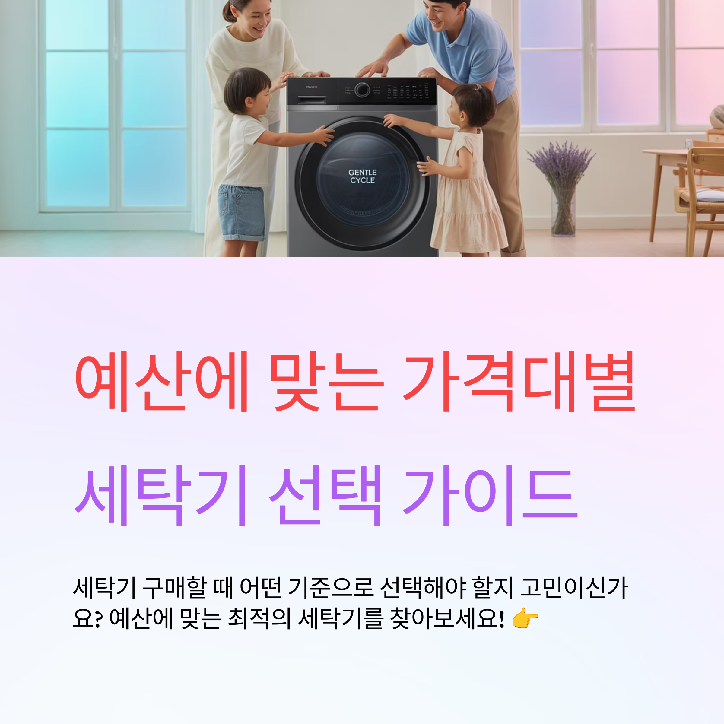 가격대별 세탁기 추천