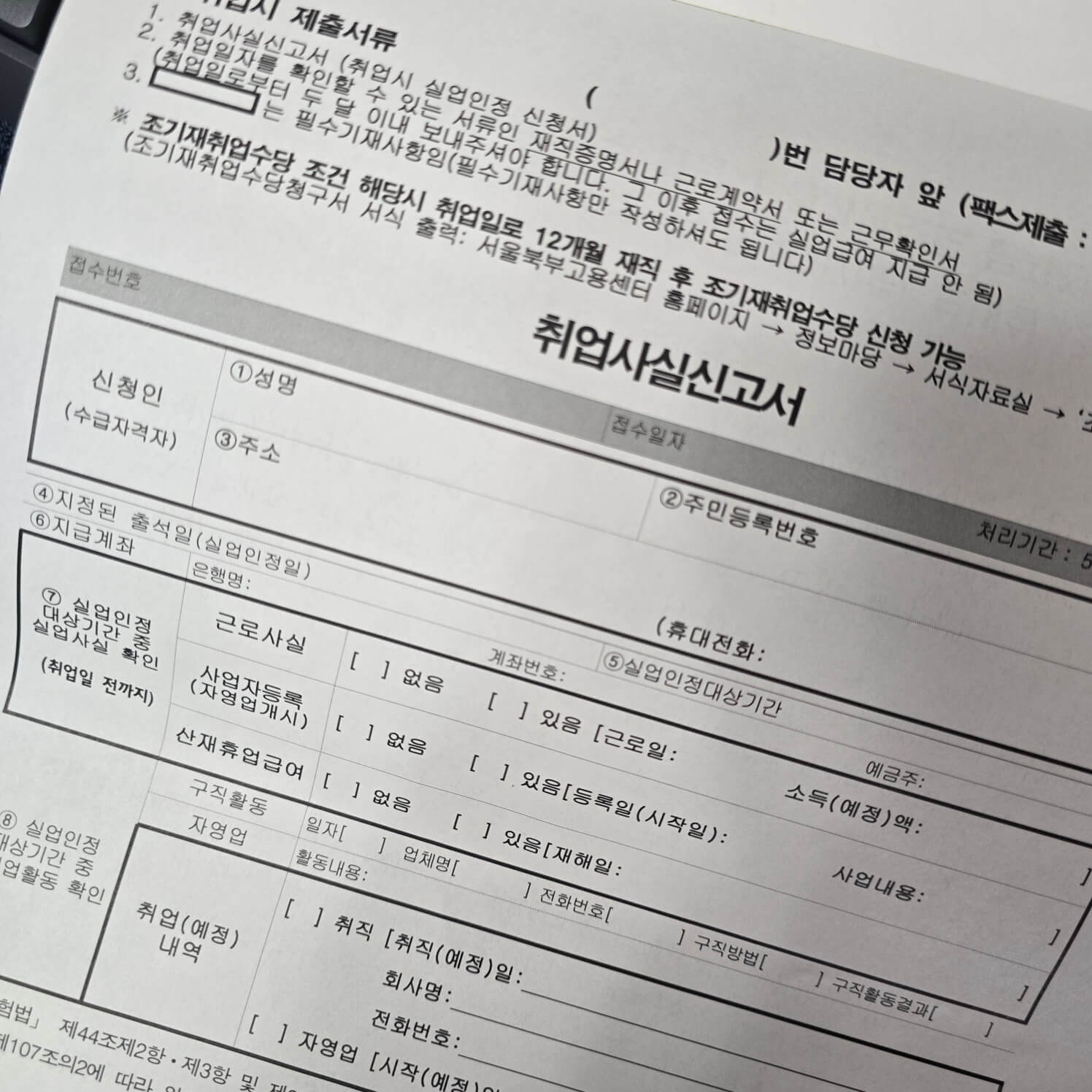 실업급여-취업사실신고서