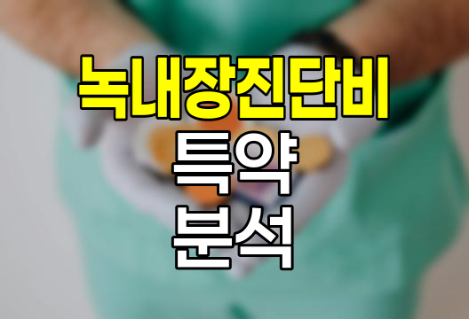 KB손해보험 녹내장진단비 특약의 핵심 포인트