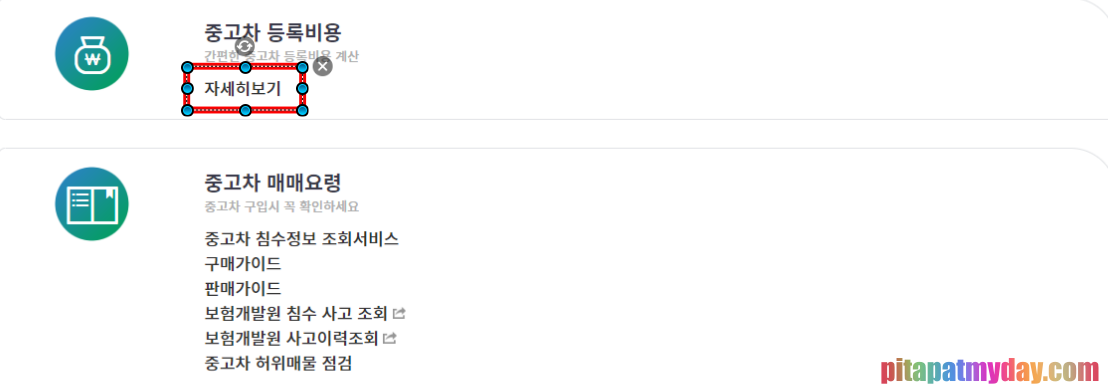 중고차-구매시-공채매입-확인방법