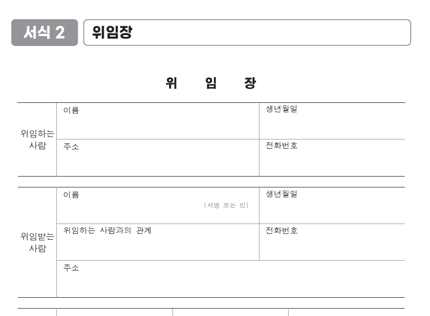 청년 월세 한시 특별지원 신청방법 및 자격 조건_위임장 