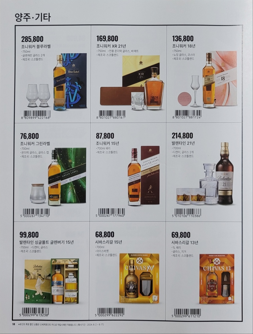 트레이더스 추석 선물세트 사전예약