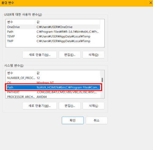시스템 변수 Path 추가