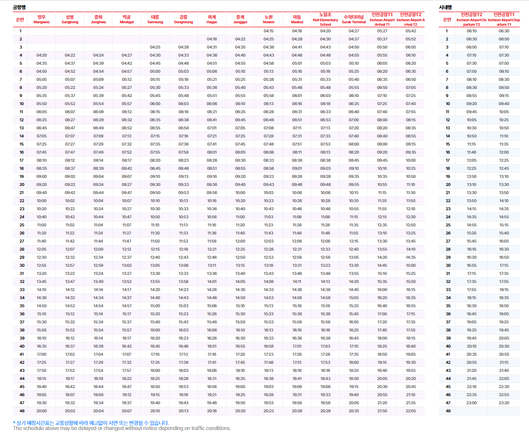 6100번 공항버스