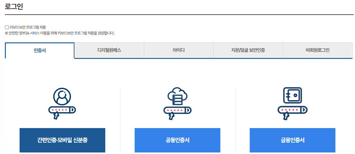 세금 환급금 신청-정부24 로그인