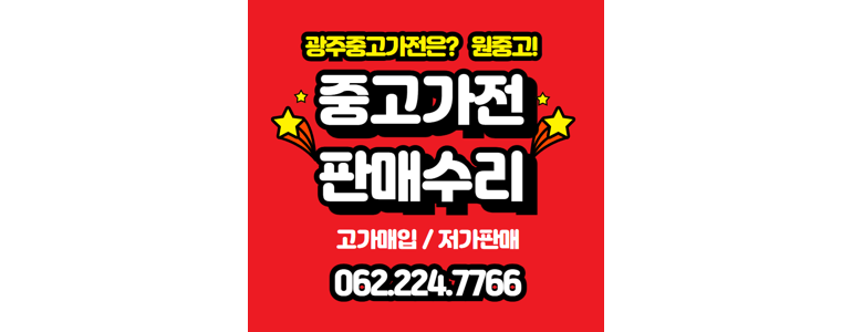 담양군 중고가전