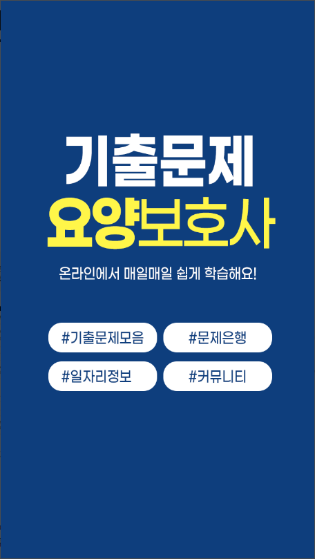 요양보호사, 지금은 - 요양보호사