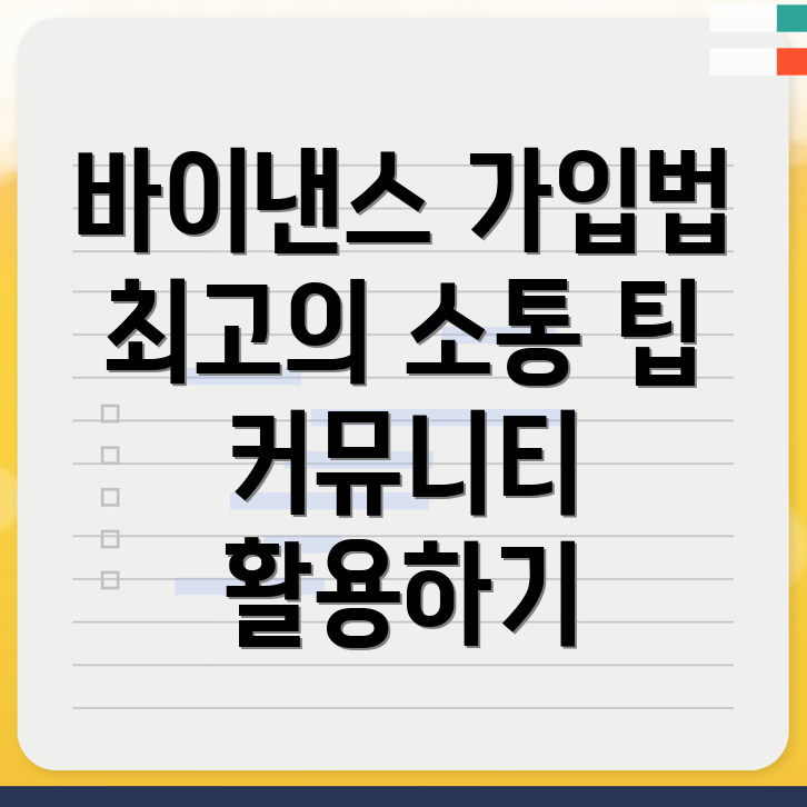 바이낸스 거래소 가입