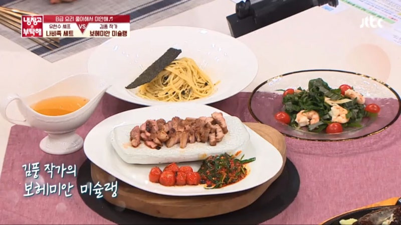 냉장고를 부탁해