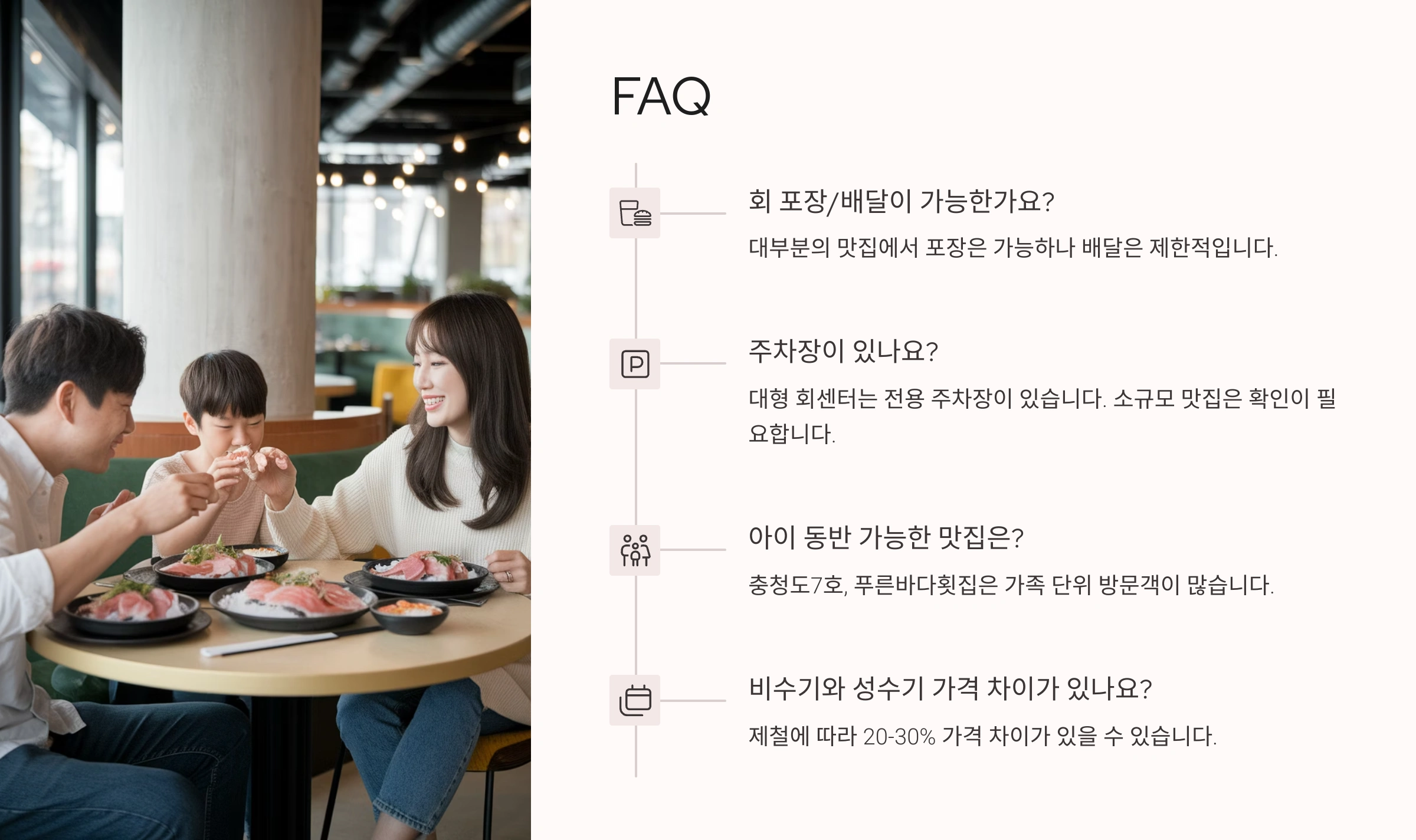 인천에서 회 먹기 좋은 시간대는 언제예요?