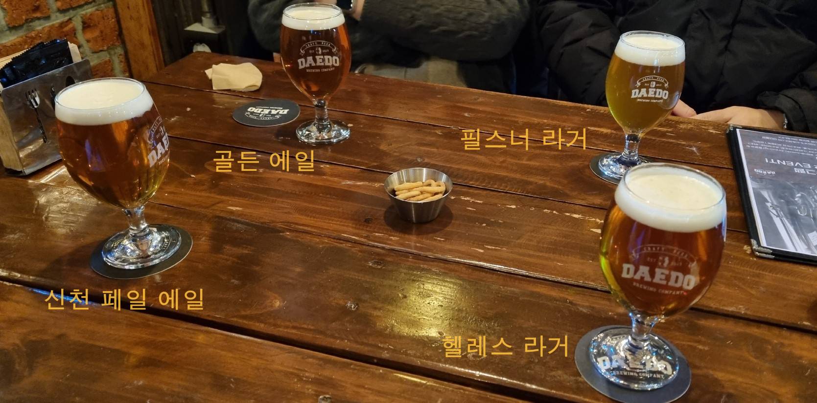 수제 맥주 맛집 대조 양조장