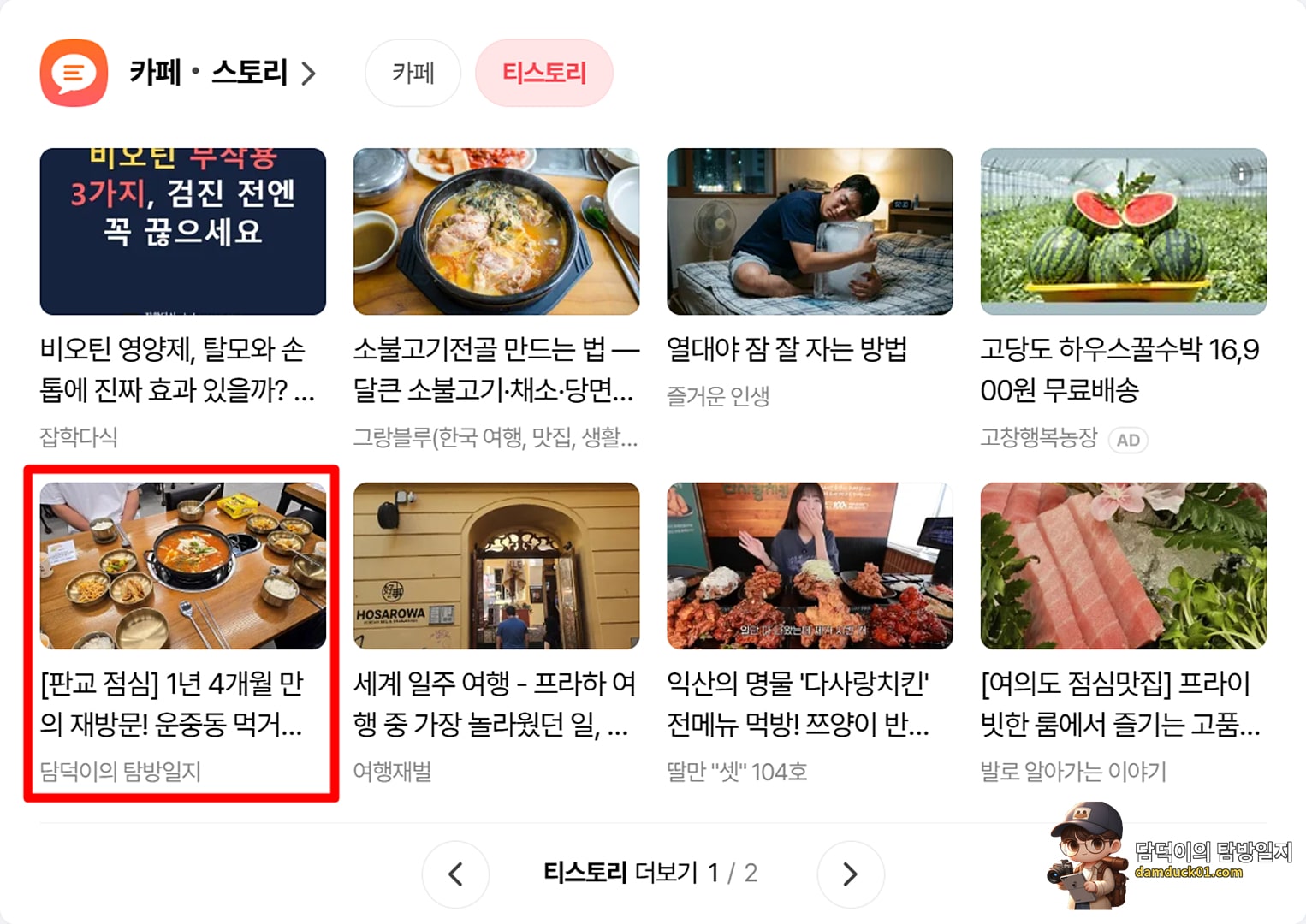 2026년 7월 13일 월요일 다음 PC 사이트 티스토리 채널