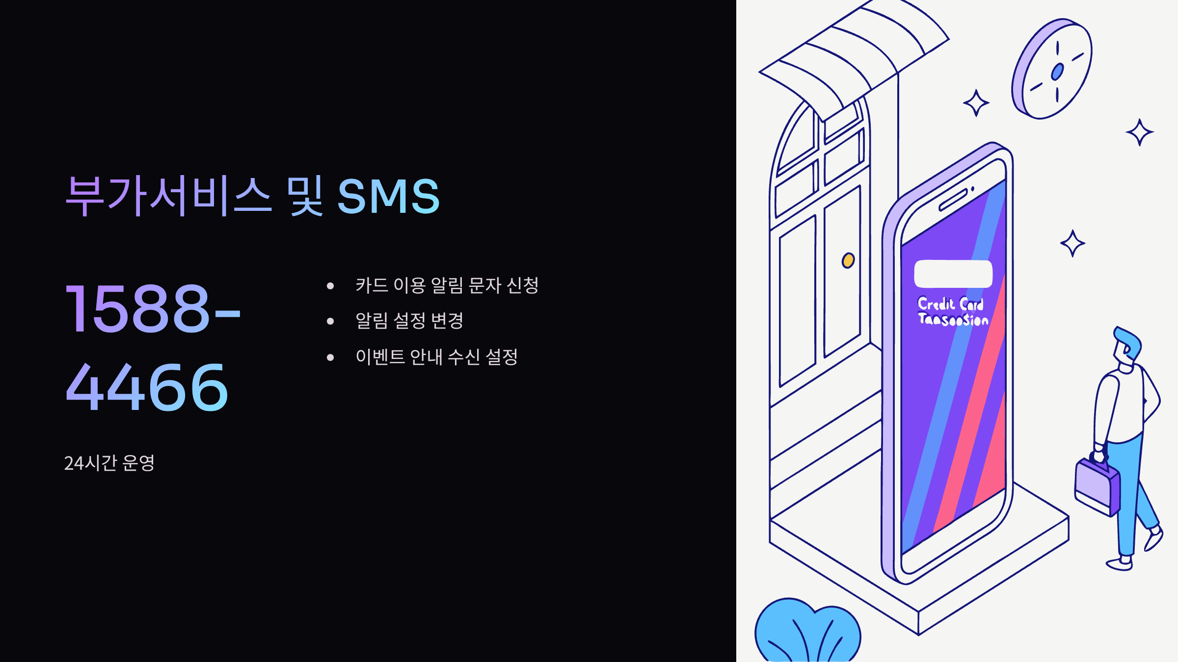 SMS-신청
