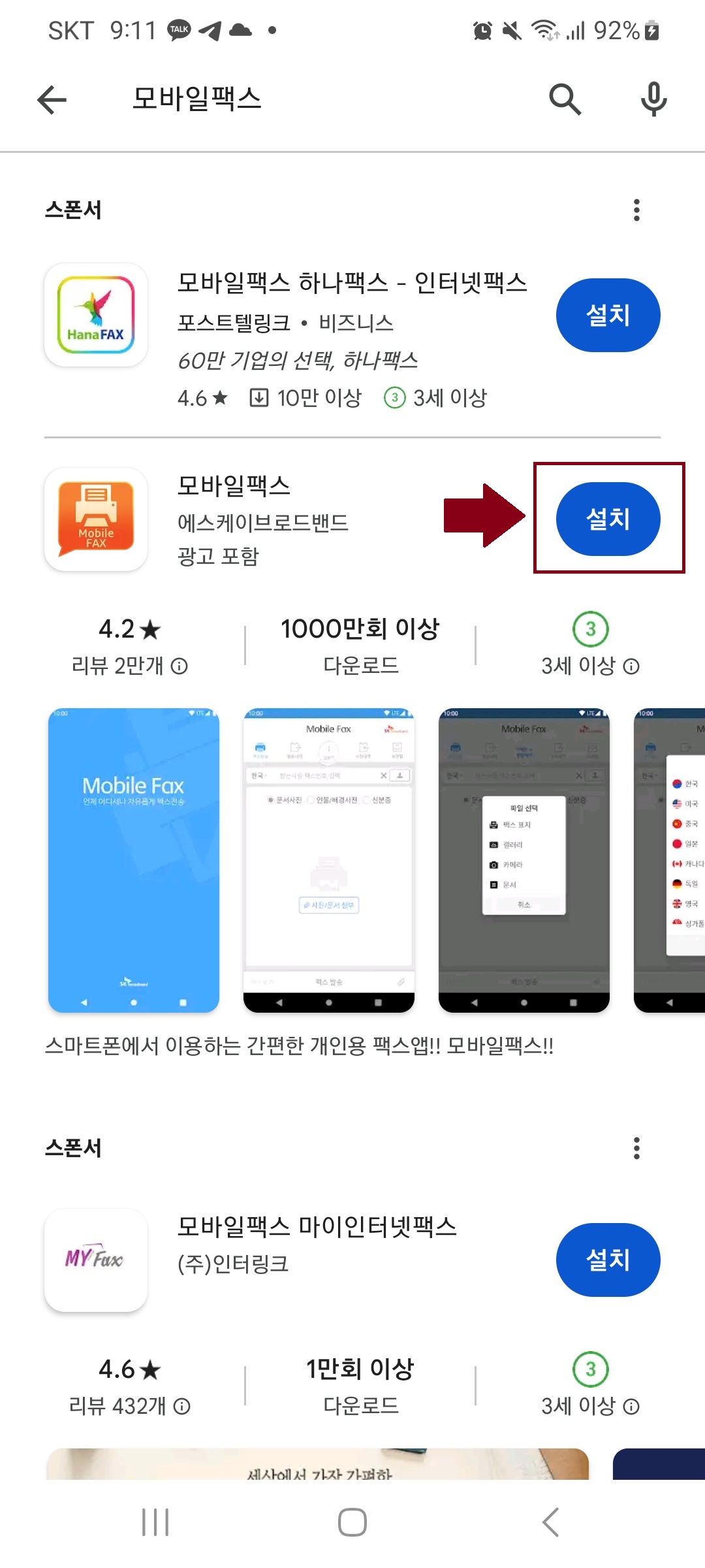 모마일 팩스 어플로 무료로 팩스 사용 방법