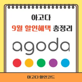 아고다 호텔예약 확인 숙박정보_6