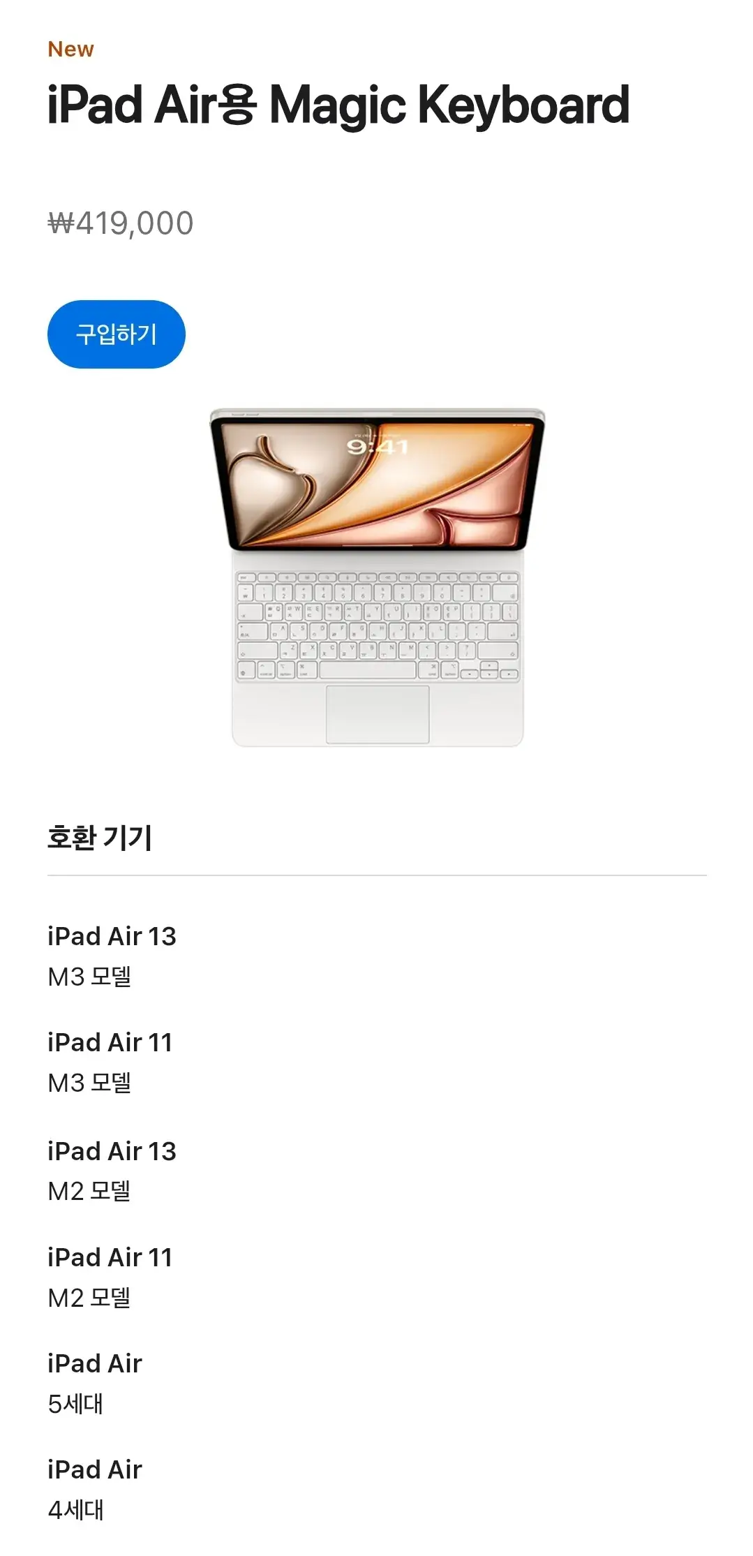 애플 아이패드 매직키보드, 매직키보드 폴리오 가격, 호환기기 등 안내