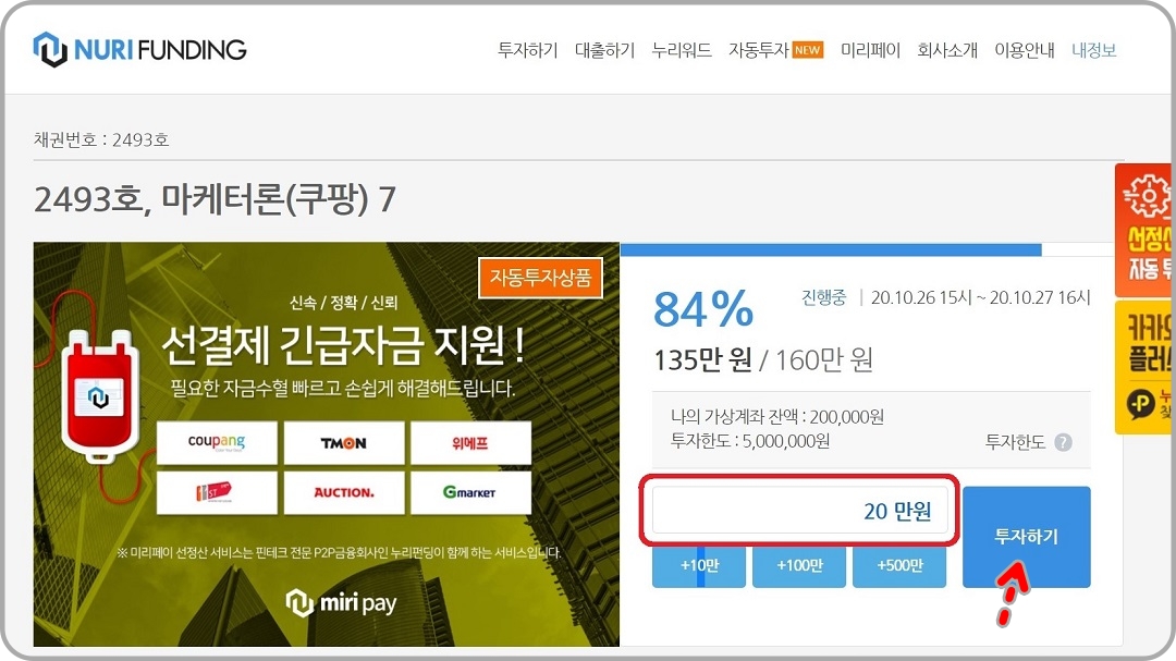 투자금-설정과-투자하기-버튼