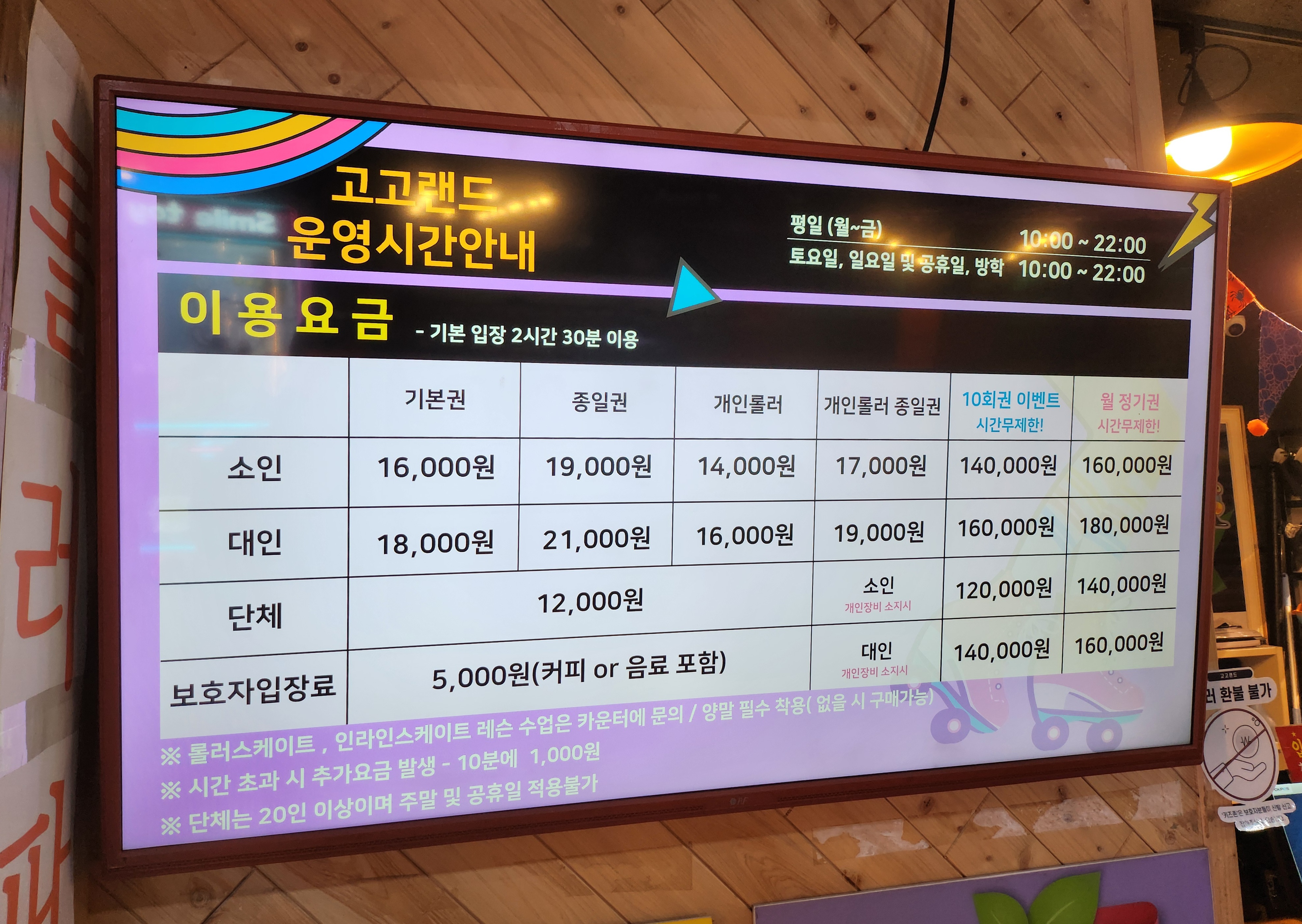고고랜드 일산 파주 롤러스케이트장 내돈내산 방문 후기｜아이부터 어른까지 즐기는 실내 놀이터 2