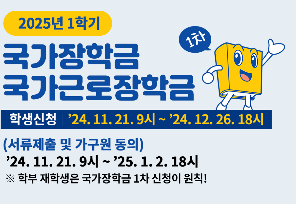 국가장학금신청