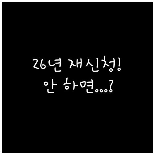 2026년 교육급여 바우처 매년 재신..