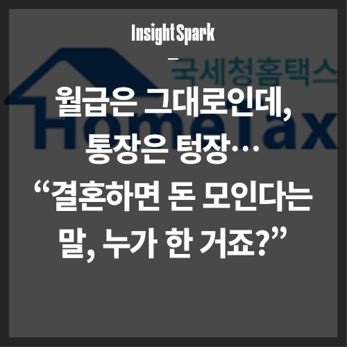 종합소득세 신고 썸네일