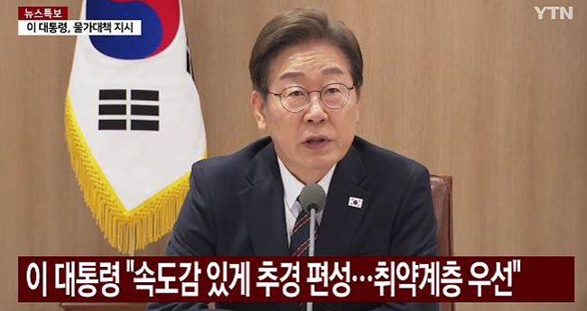 제2차 비상경제점검 태스크포스(TF) 회의 YTN 뉴스 캡처