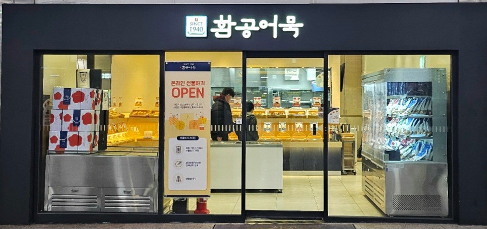 환공어묵