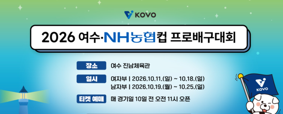 남자배구 일정