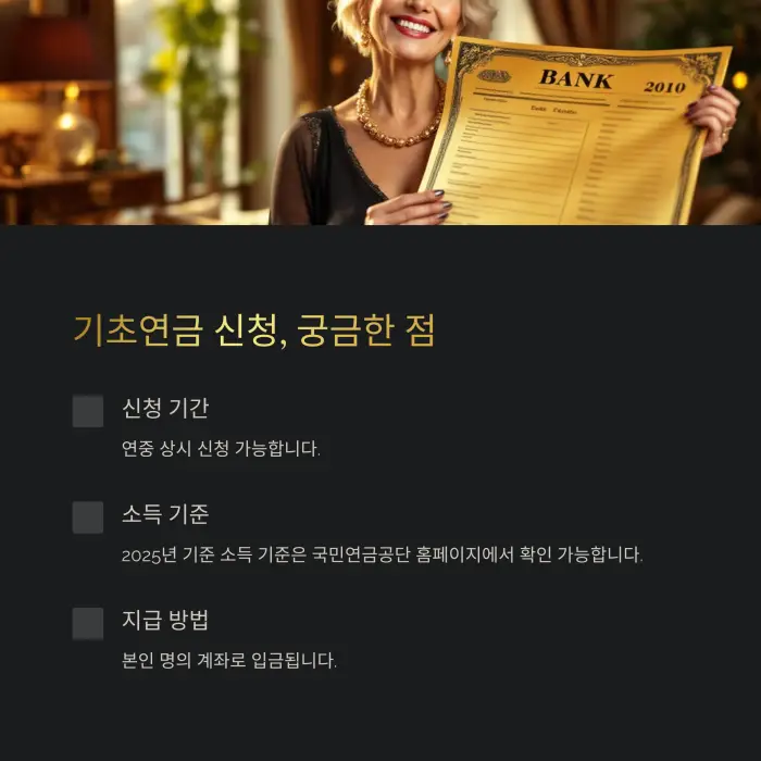 2025년 기초연금 지급 일정 및 금액 안내 💸📅