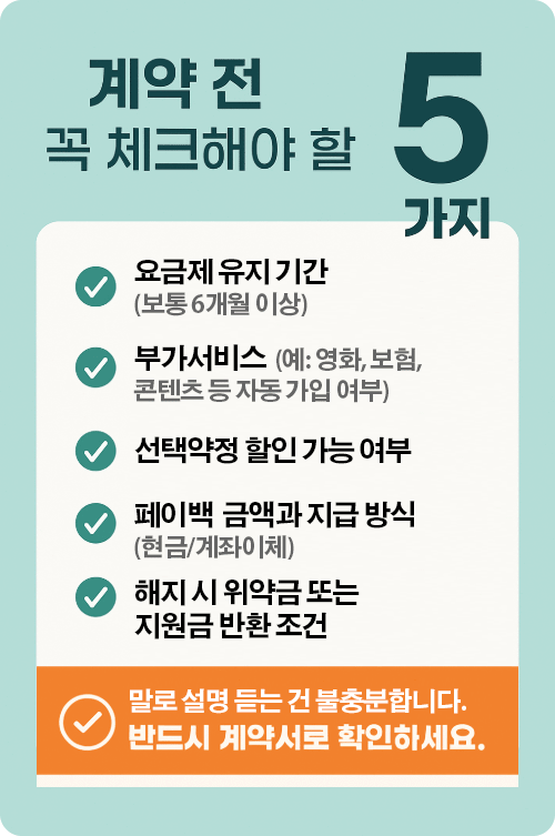 계약 전 꼭 체크해야 할 5가지