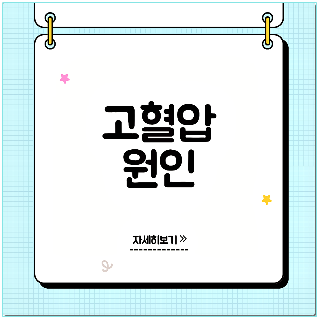 고혈압 원인