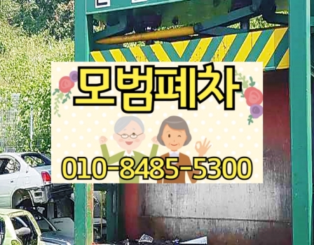 성남중원구폐차장