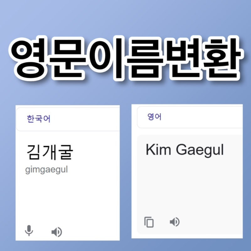 영문이름변환기 관련 이미지