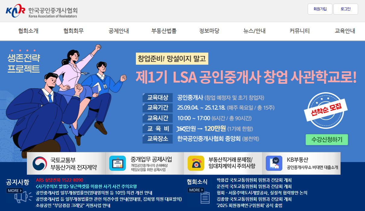 공인중개사협회 사진