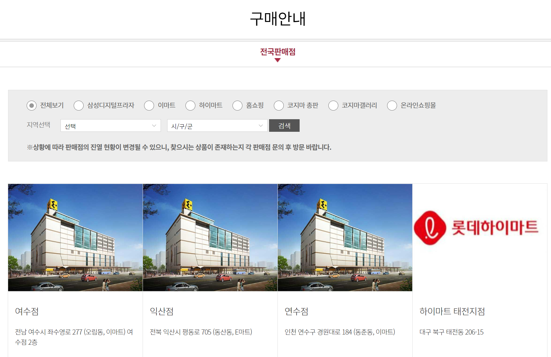 코지마 판매점 검색하는 화면입니다.