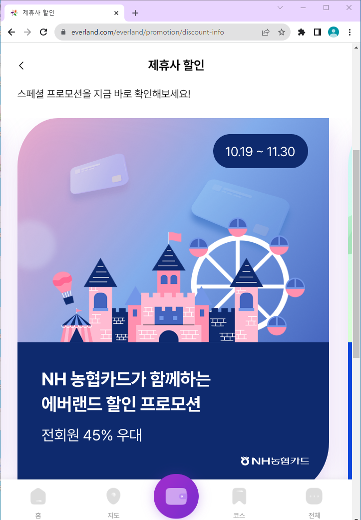 제휴사 할인