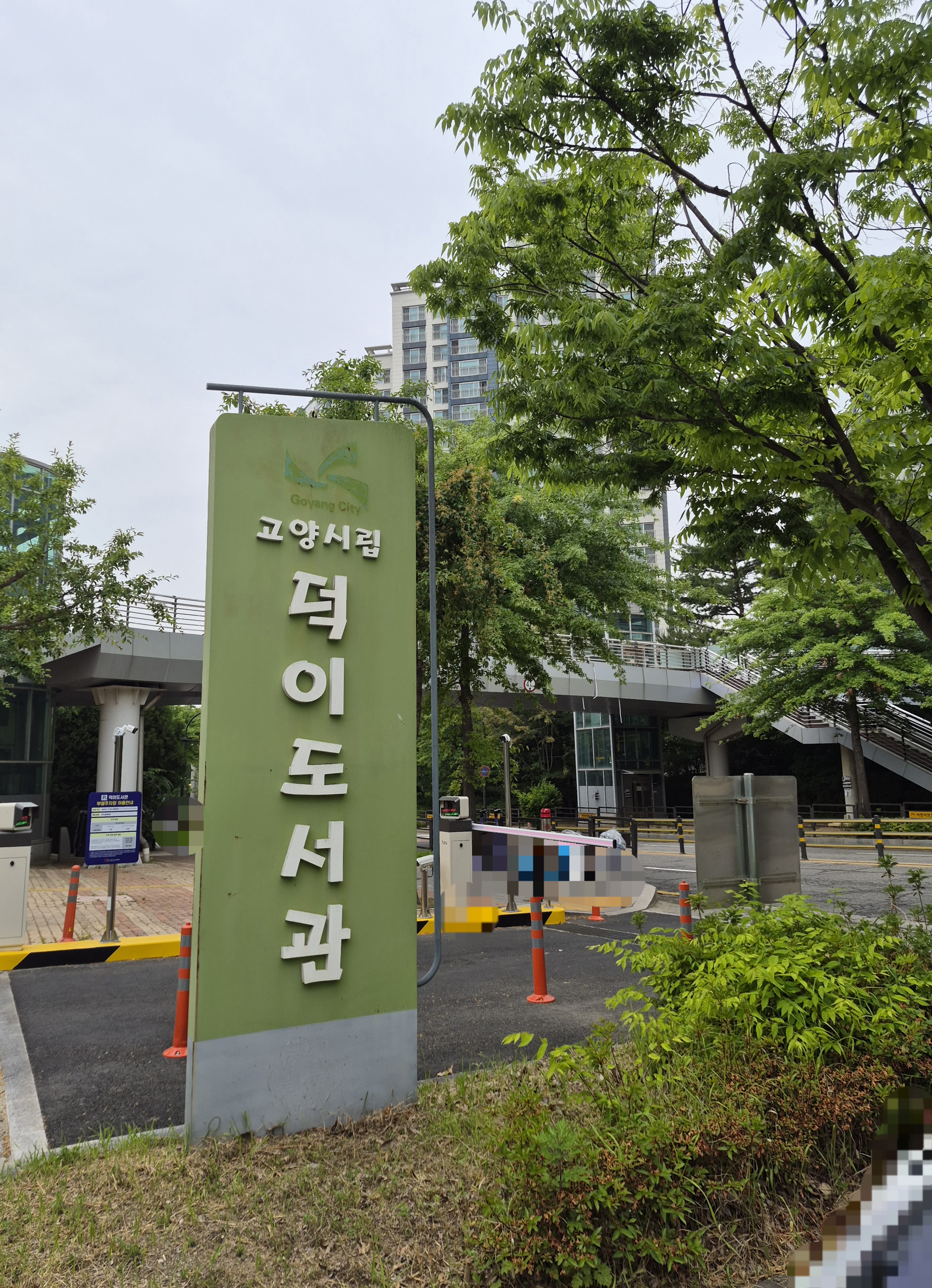 고양시 도서관 주차장 유료화 시작! 요금 총정리 2