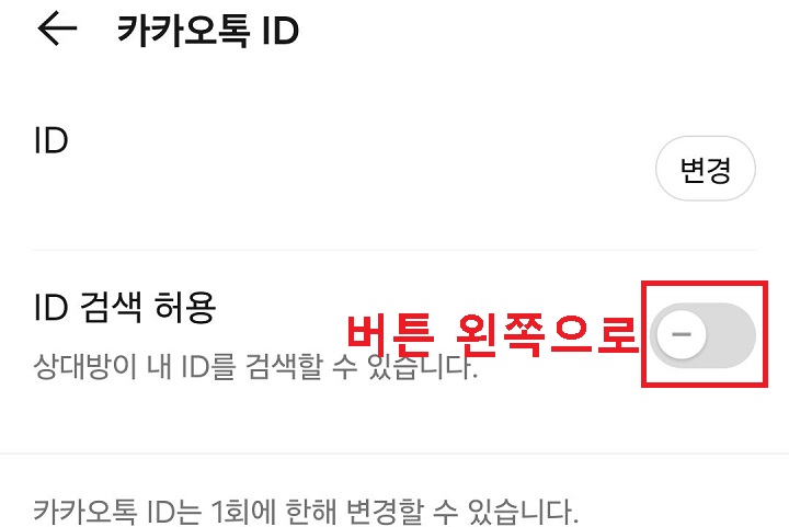 ID 검색 허용 버튼 왼쪽으로 옮김