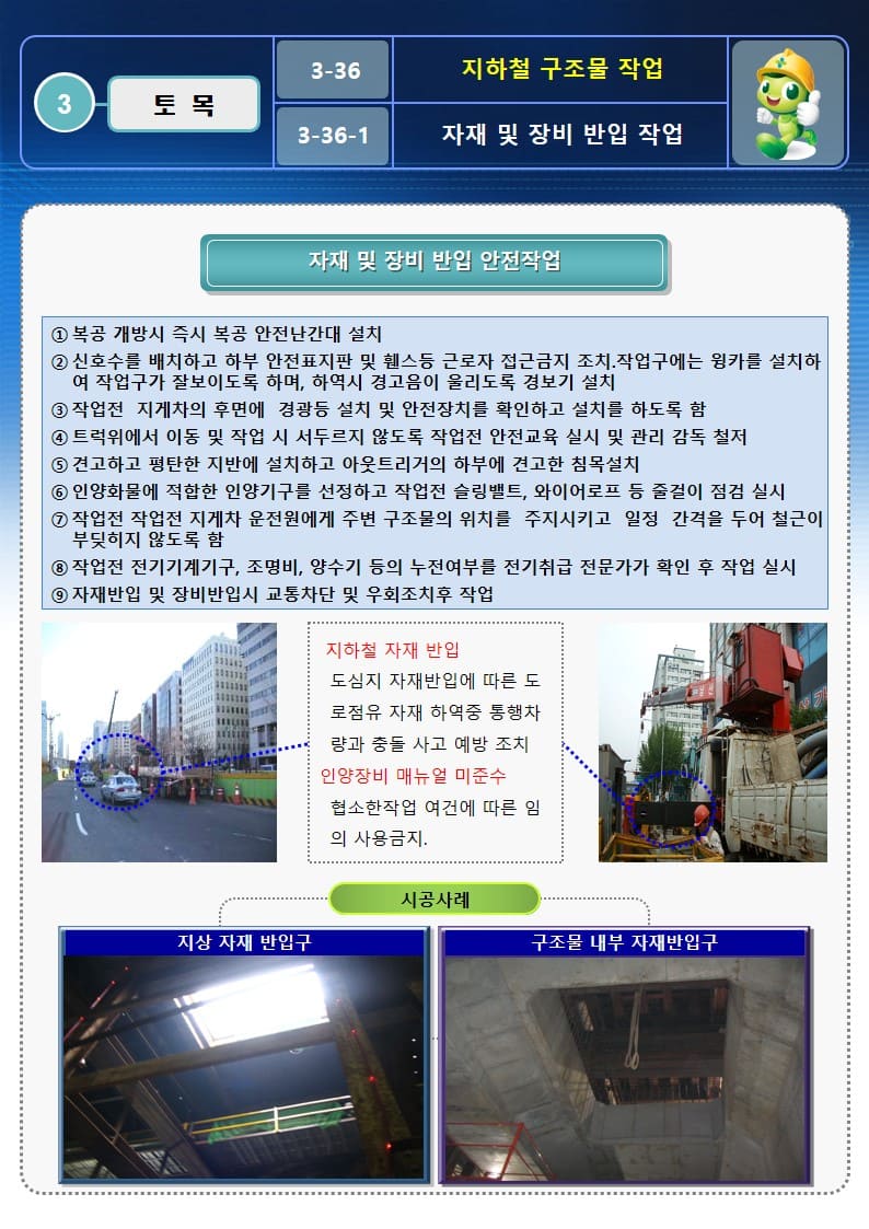 지하철-구조물-작업-OPS