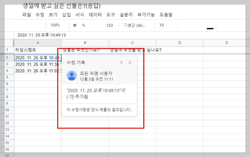 구글스프레드시트 설문