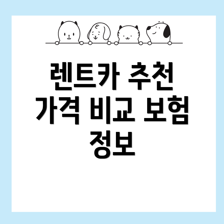 서울 노원구 렌트카
