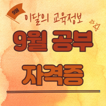 온라인 자격증 과정