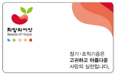 장기기증 신청방법