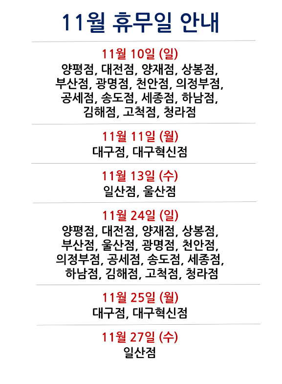 코스트코 휴무일